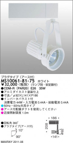 �ޥå����쥤 MAXRAY ���ݥåȥ饤�� MS10061-81-75