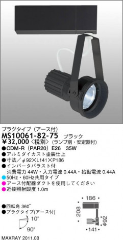 �ޥå����쥤 MAXRAY ���ݥåȥ饤�� MS10061-82-75