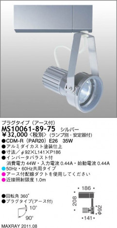 �ޥå����쥤 MAXRAY ���ݥåȥ饤�� MS10061-89-75