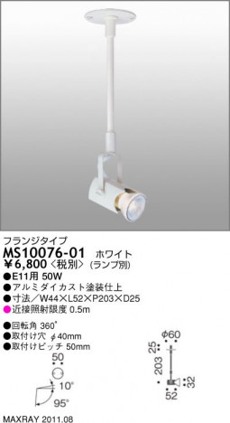 �ޥå����쥤 MAXRAY ���ݥåȥ饤�� MS10076-01