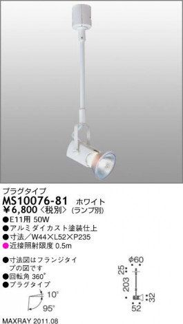 �ޥå����쥤 MAXRAY ���ݥåȥ饤�� MS10076-81