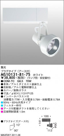 �ޥå����쥤 MAXRAY ���ݥåȥ饤�� MS10131-81-75