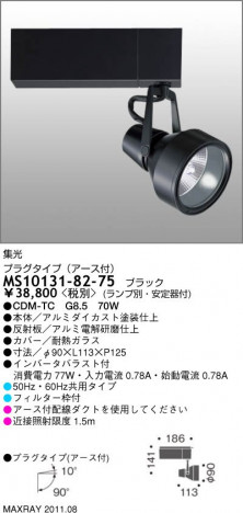 �ޥå����쥤 MAXRAY ���ݥåȥ饤�� MS10131-82-75