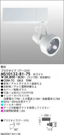 �ޥå����쥤 MAXRAY ���ݥåȥ饤�� MS10132-81-75