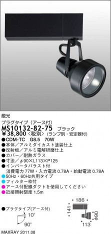 �ޥå����쥤 MAXRAY ���ݥåȥ饤�� MS10132-82-75