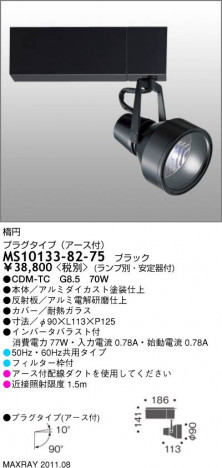 �ޥå����쥤 MAXRAY ���ݥåȥ饤�� MS10133-82-75