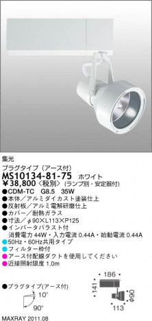 �ޥå����쥤 MAXRAY ���ݥåȥ饤�� MS10134-81-75