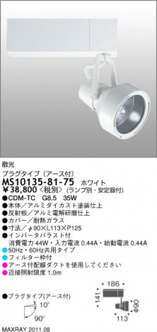 �ޥå����쥤 MAXRAY ���ݥåȥ饤�� MS10135-81-75