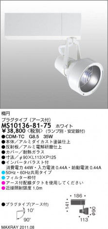 �ޥå����쥤 MAXRAY ���ݥåȥ饤�� MS10136-81-75