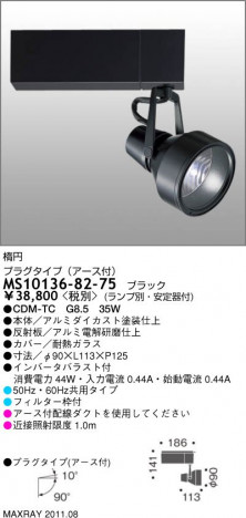 �ޥå����쥤 MAXRAY ���ݥåȥ饤�� MS10136-82-75