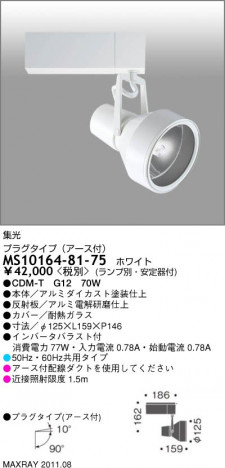 �ޥå����쥤 MAXRAY ���ݥåȥ饤�� MS10164-81-75