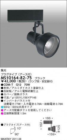 �ޥå����쥤 MAXRAY ���ݥåȥ饤�� MS10164-82-75