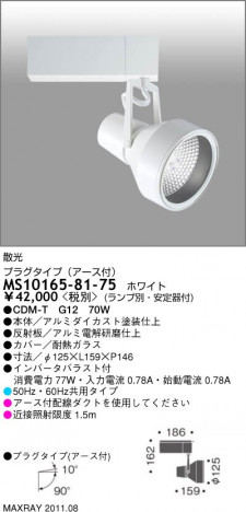 �ޥå����쥤 MAXRAY ���ݥåȥ饤�� MS10165-81-75