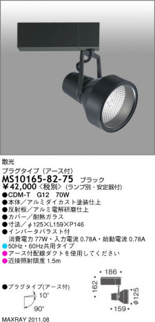 �ޥå����쥤 MAXRAY ���ݥåȥ饤�� MS10165-82-75