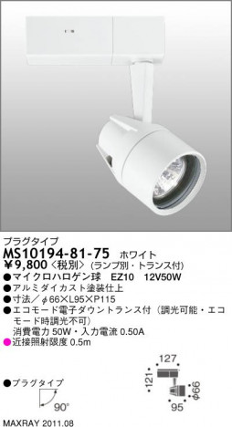 �ޥå����쥤 MAXRAY ���ݥåȥ饤�� MS10194-81-75