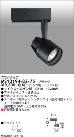 �ޥå����쥤 MAXRAY ���ݥåȥ饤�� MS10194-82-75