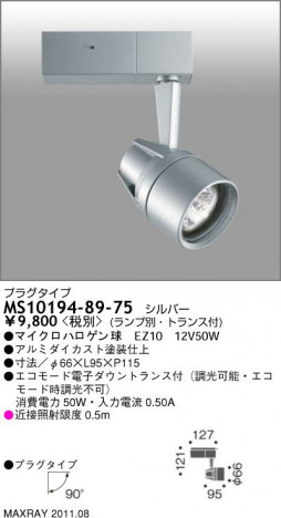 ޥå쥤 MAXRAY ݥåȥ饤 MS10194-89-75