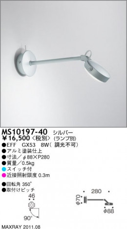 ޥå쥤 MAXRAY ݥåȥ饤 MS10197-40