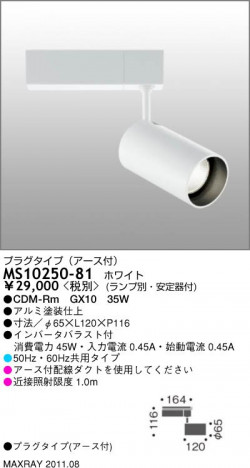 �ޥå����쥤 MAXRAY ���ݥåȥ饤�� MS10250-81