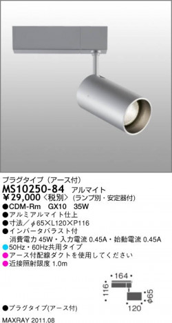 �ޥå����쥤 MAXRAY ���ݥåȥ饤�� MS10250-84