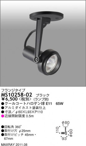 �ޥå����쥤 MAXRAY ���ݥåȥ饤�� MS10258-02