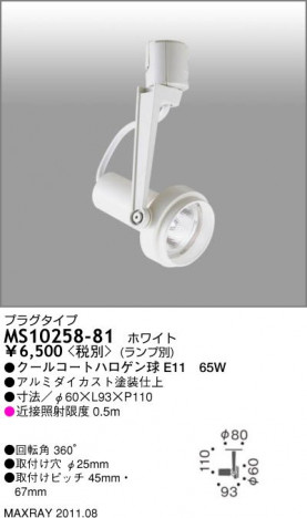 ޥå쥤 MAXRAY ݥåȥ饤 MS10258-81