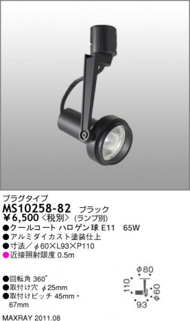 �ޥå����쥤 MAXRAY ���ݥåȥ饤�� MS10258-82