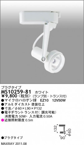 �ޥå����쥤 MAXRAY ���ݥåȥ饤�� MS10259-81