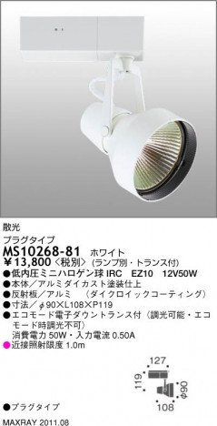 �ޥå����쥤 MAXRAY ���ݥåȥ饤�� MS10268-81