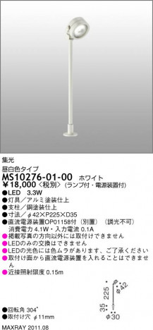 �ޥå����쥤 MAXRAY ���ݥåȥ饤�� MS10276-01-00