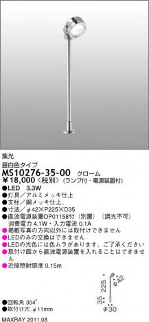 �ޥå����쥤 MAXRAY ���ݥåȥ饤�� MS10276-35-00