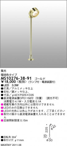 �ޥå����쥤 MAXRAY ���ݥåȥ饤�� MS10276-38-91