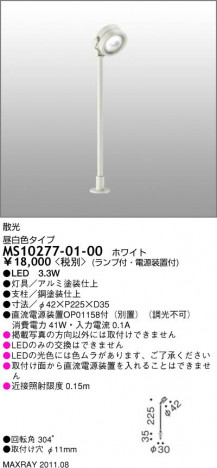 ޥå쥤 MAXRAY ݥåȥ饤 MS10277-01-00