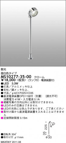 ޥå쥤 MAXRAY ݥåȥ饤 MS10277-35-00
