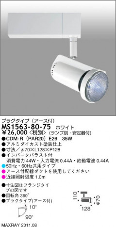 �ޥå����쥤 MAXRAY ���ݥåȥ饤�� MS1563-80-75