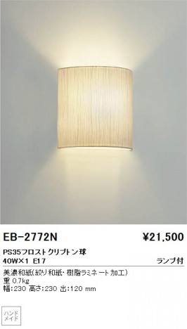 ��ƣ���� ENDO �֥饱�å� EB-2772N