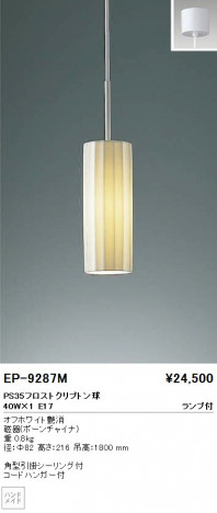 ��ƣ���� ENDO �ڥ����� EP-9287M