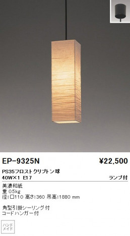 ��ƣ���� ENDO �ڥ����� �������� EP-9325N