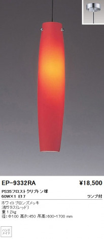 ��ƣ���� ENDO �ڥ����� EP-9332RA