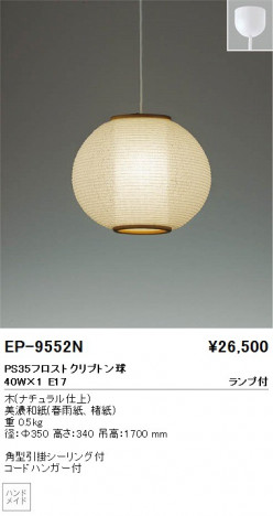 ��ƣ���� ENDO �ڥ����� �������� EP-9552N