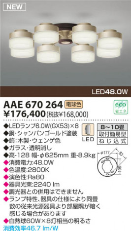 KOIZUMI LED �����ǥꥢ AAE670264