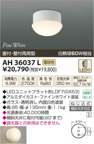 �������߾��� KOIZUMI LED������� AH36037L ���β���