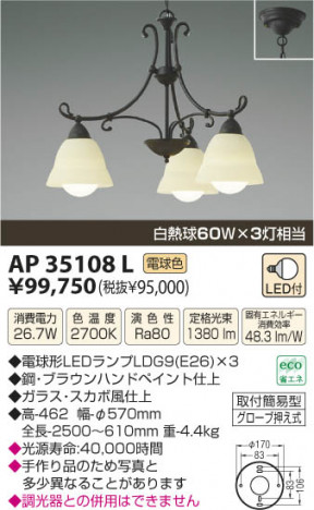 �������߾��� KOIZUMI LED�ڥ����� AP35108L ���β���