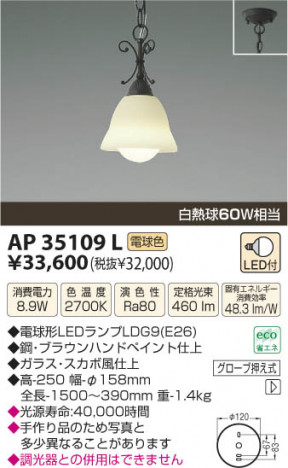 �������߾��� KOIZUMI LED�ڥ����� AP35109L ���β���