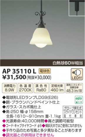 �������߾��� KOIZUMI LED�ڥ����� AP35110L ���β���