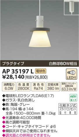 ߾ KOIZUMI LEDڥ AP35197L β