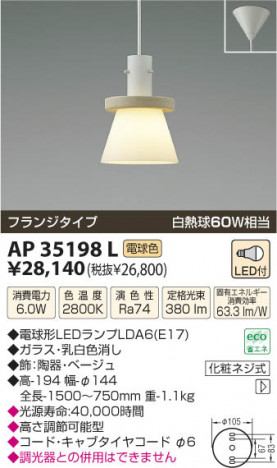 �������߾��� KOIZUMI LED�����ڥ����� AP35198L ���β���