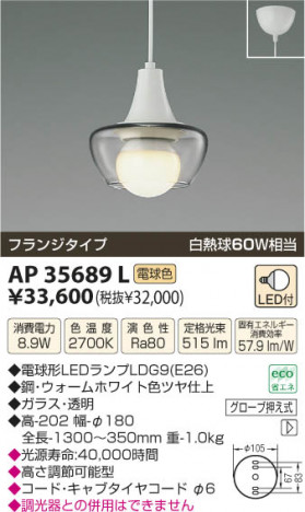 �������߾��� KOIZUMI LED�ڥ����� AP35689L ���β���