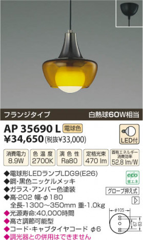 ߾ KOIZUMI LEDڥ AP35690L β