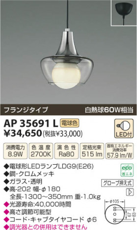 �������߾��� KOIZUMI LED�ڥ����� AP35691L ���β���